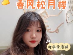 -春风松月楼(七宝万科店)