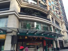 -杜六房(大沽路店)