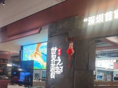 -得意咚瓜·顺德鱼生·冬瓜火锅(深圳首店)