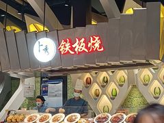 自助调料区-食悦天美食广场(长沙IFS国金中心店)