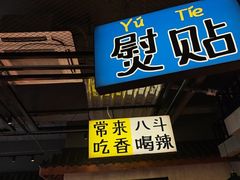 -恰八斗·猛火长沙菜(国贸店)