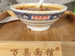 -万县面馆(高笋塘店)