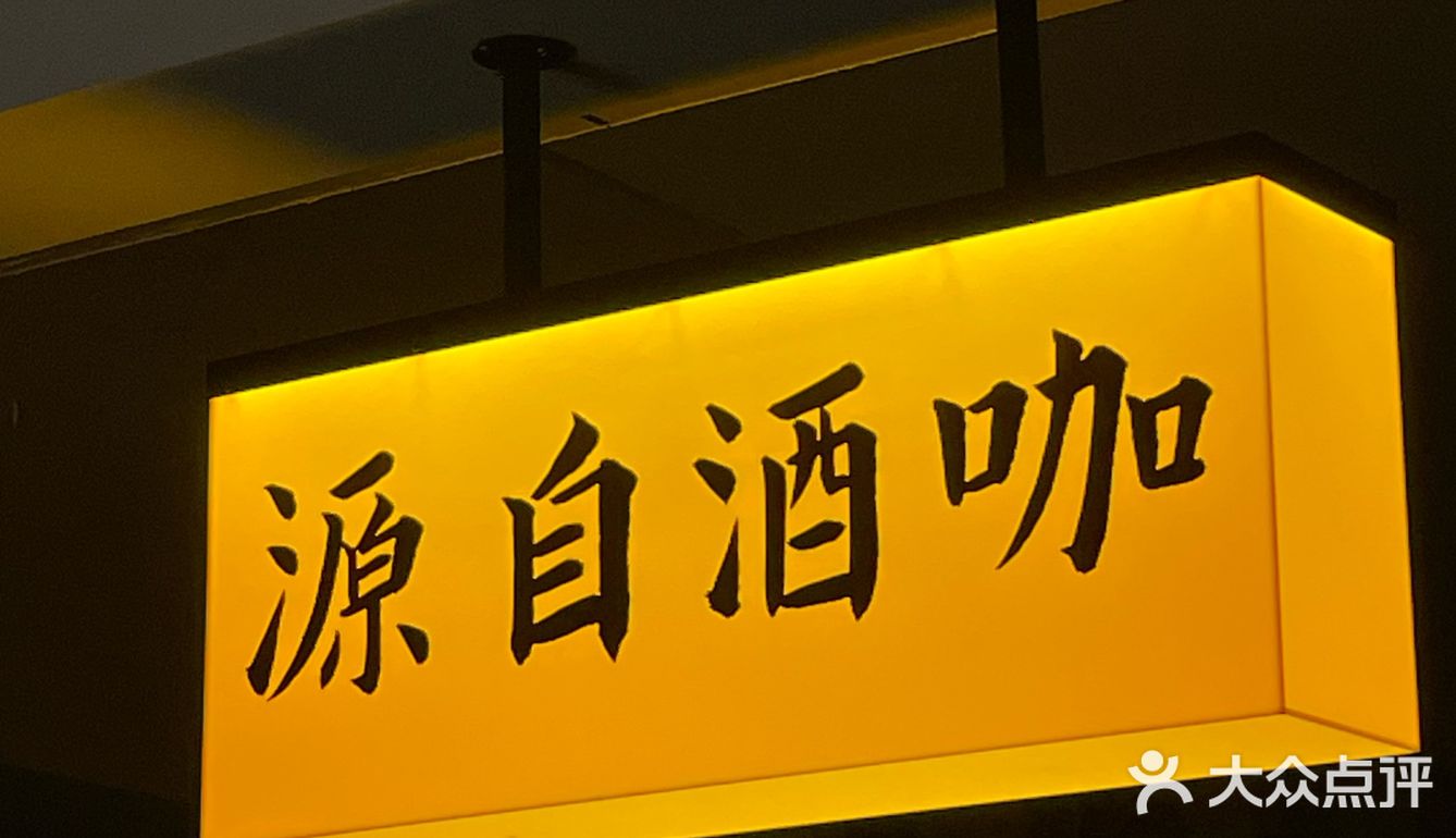 佛山探店｜绝对又是佛山顶流“酒咖”！！🍃