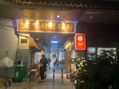 -锦泓老字号猪脏粉(东联大厦店)