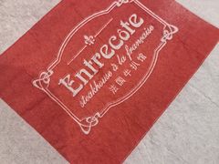 -Entrecôte 法国牛扒馆(保利·时光里店)