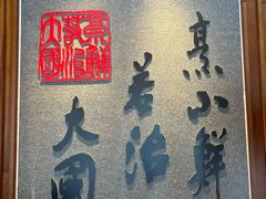 -山东八大碗山东老字号