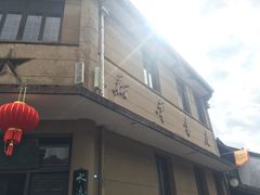 -沙掌门肉蟹煲(沙溪店)