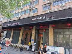 -图味美小黄鱼·景德菜(浙江路店)