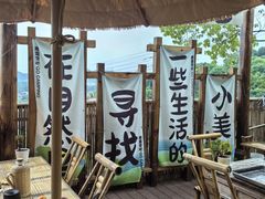 -伴山茶苑·围炉煮茶
