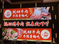 -火叮叮自助烤肉·现切牛肉(茂业店)