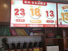 -素满香·食养自助(福州·长乐北路店)