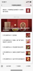 -中国黄金(北京旗舰店)