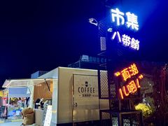 -青岛第三海水浴场