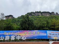 -窦圌山风景区