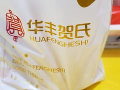 -华丰贺氏(营迹店)