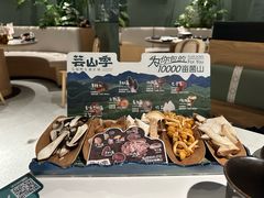 -芸山季·云南山珍菌火锅(南翔印象城MEGA店)