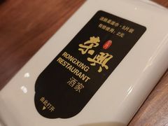 -荣兴酒家(徐家汇店)