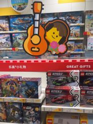 -乐高授权专卖店(中关村领展店)