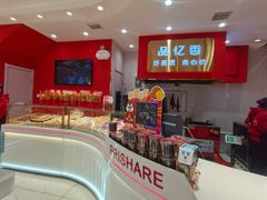 -品忆香炒货工坊(西稍门店)