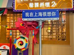 -쌍화점 霜花店·朝鲜族料理(徐家汇店)
