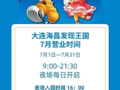 -大连海昌发现王国主题公园