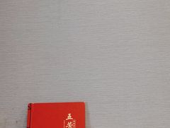 -五芳齋(云南南路店)