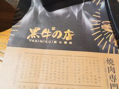 -黑牛の店·和牛烧肉(合生汇店)