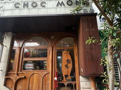 -CHOCMONS巧克怪兽(屏风街店)
