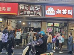 -陶记正宗德州扒鸡(科巷店)