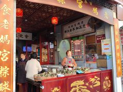 门面-老妈宫粽球