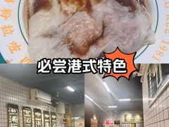 -西关明记肠粉(荔枝湾店)