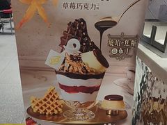 -DQ·蛋糕·冰淇淋(领秀城店)