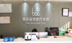 -联合丽格·张菡丽格医疗美容