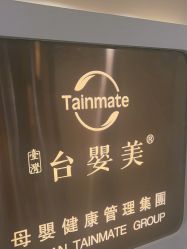 -台湾台婴美月子中心(长沙保利店)