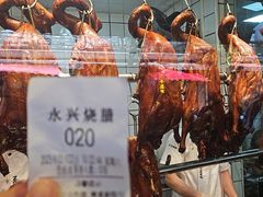 -永兴烧腊