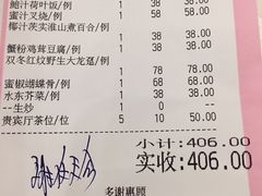 账单-南园酒家(前进路店)