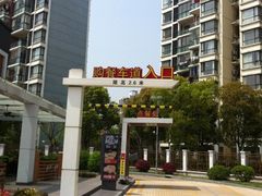 等位区-麦当劳(友谊路得来速店)