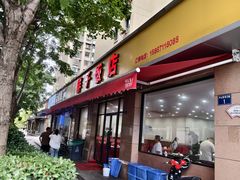 -胖子饭店(兴学弄店)
