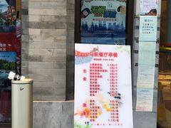 门面-马凯餐厅(地安门店)