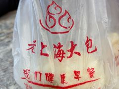 -老上海大包(四川北路店)