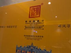 -锦州御烧烤(人民街店)