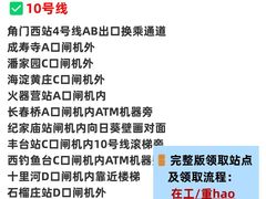 -北京站(地铁站)