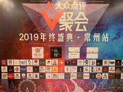 -好福记饭店(红梅公园店)
