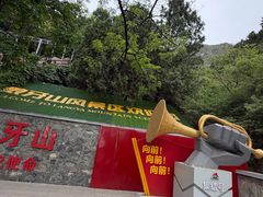 -狼牙山风景区