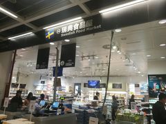 门面-宜家·瑞典食品屋(四元桥店)