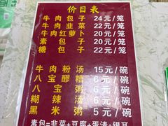 -胡家包子·清真(大众巷店)