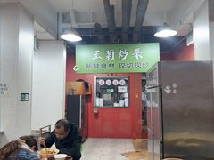 -王菊美食街·王菊面馆(总店)