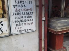 -高老太奶油小攀(新建南路店)