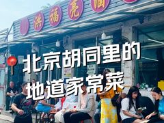 -洪福亮酒家(南草厂街店)
