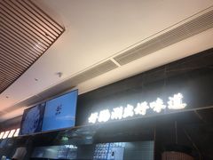 -捞神煲汤火锅(湖滨商业街店)